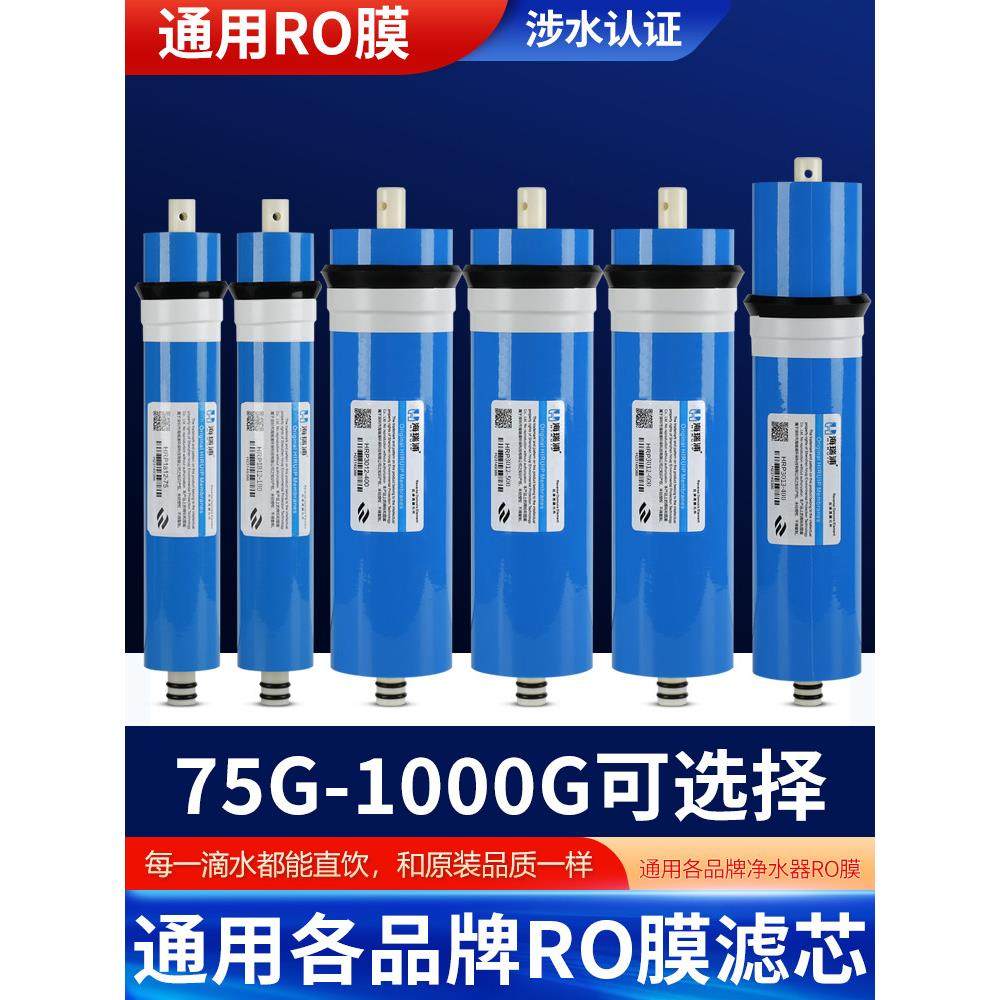 反渗透滤芯家用通用直饮水净水器纯水机75G100G400G600G滤芯