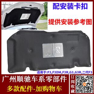 隔热棉F3R 适用比亚迪F3发动机盖隔音棉 G3机盖内衬引擎盖隔音棉