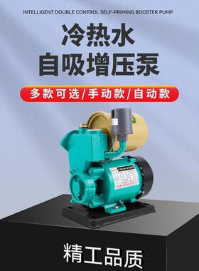 GP125W水空调自吸循环水泵水井抽水机全自动自来水小型增压泵220V