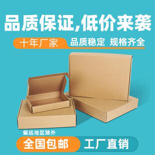 定制 飞机盒纸箱快递打包盒子白色彩色长方形手幅特硬小号纸盒包装