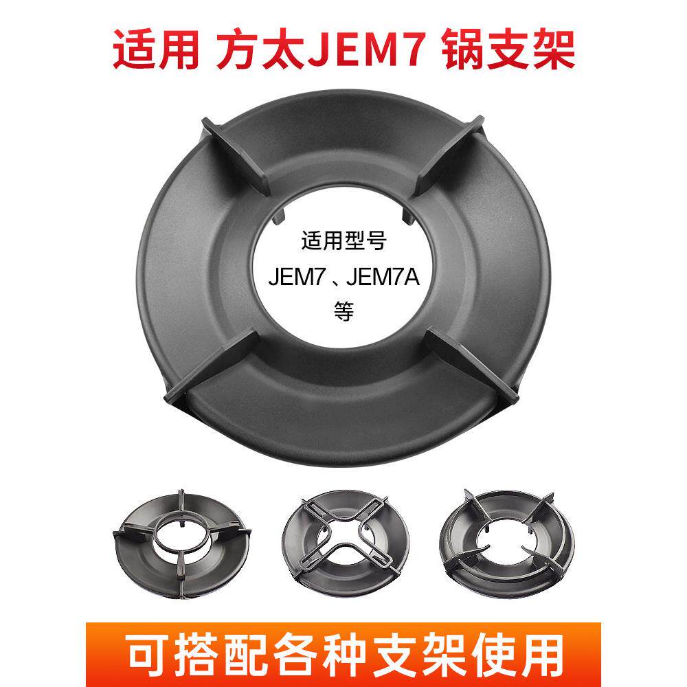 适用方太燃气灶配件锅支架JEM7A分火器全接水盘大小火盖