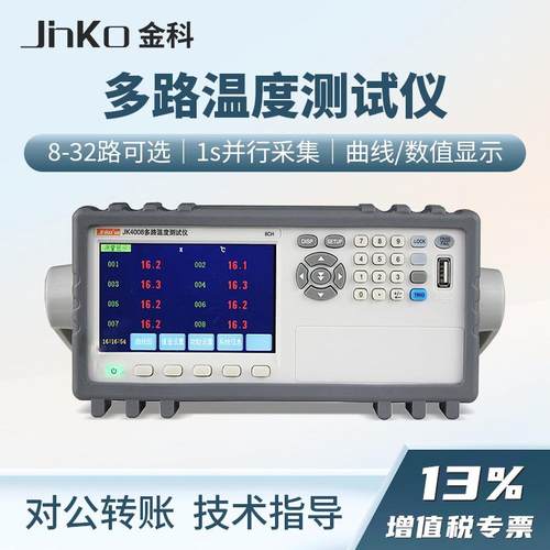 金科多路温度测试仪JK4008/JK4016温度数据记录仪温升曲线测试仪