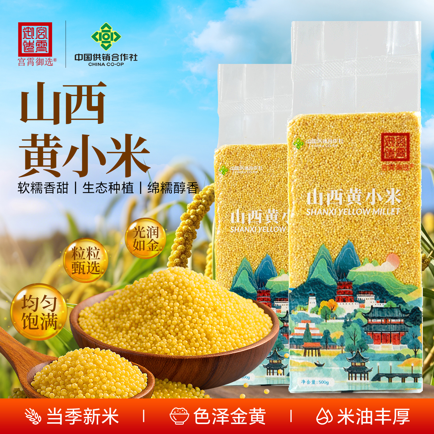 宫霄御选山西黄小米1斤/五斤真空当季正宗煮粥小米五谷杂粮