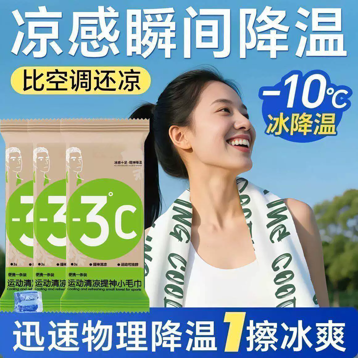 降温冰巾湿巾冰感去汗薄荷毛巾运动户外跑步学生防暑清凉神器防晒