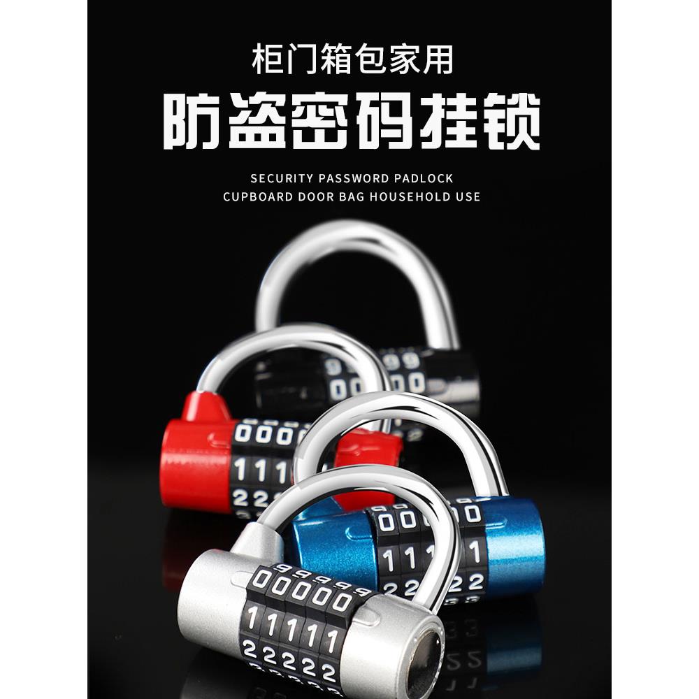 密码锁储物柜挂锁小型柜子锁头车筐宿舍健身房家用门锁数字学生大