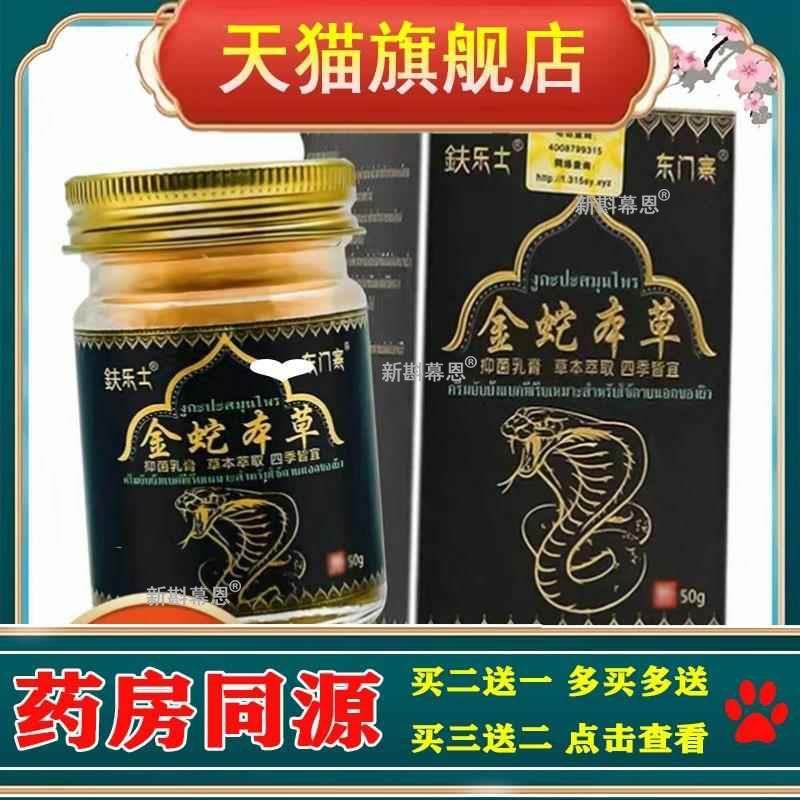 金蛇本草抑菌乳膏旗舰店官方男女涂抹正品软膏透骨膏草本皮肤外用