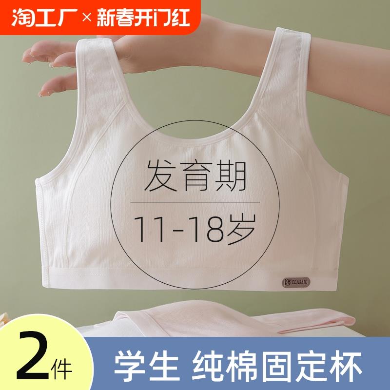 少女文胸小背心初中高中学生青春发育期运动纯棉女生内衣阶段防震