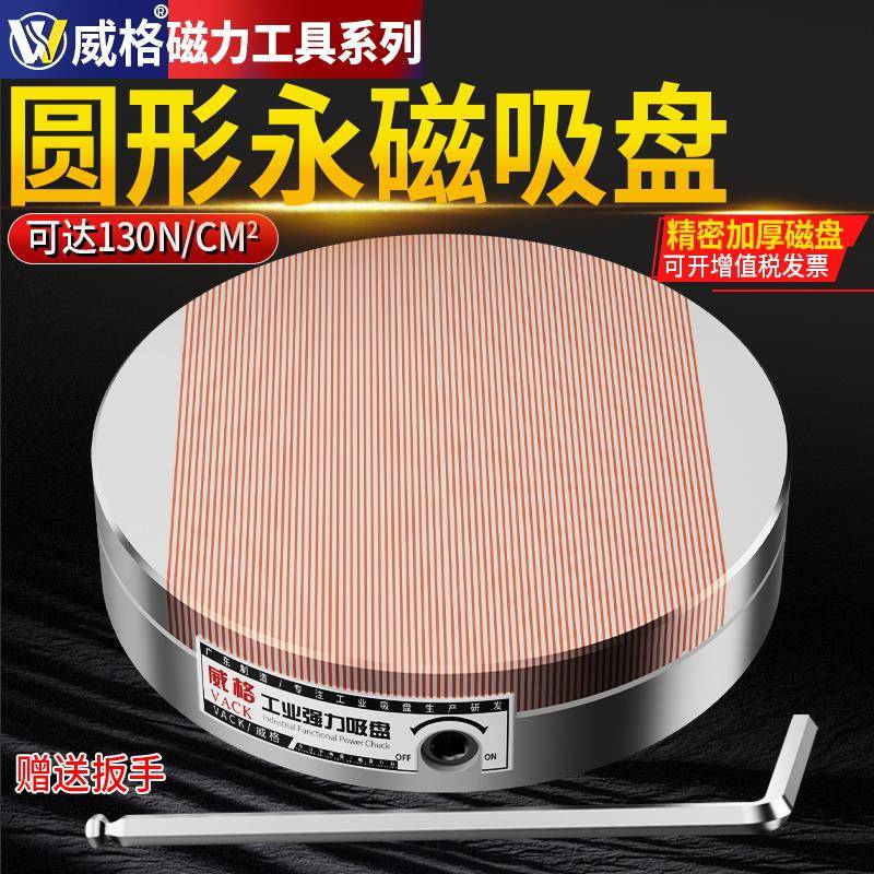 威格圆形永磁吸盘强力细目磁盘磨床车床线切割专用精密圆磁盘定制