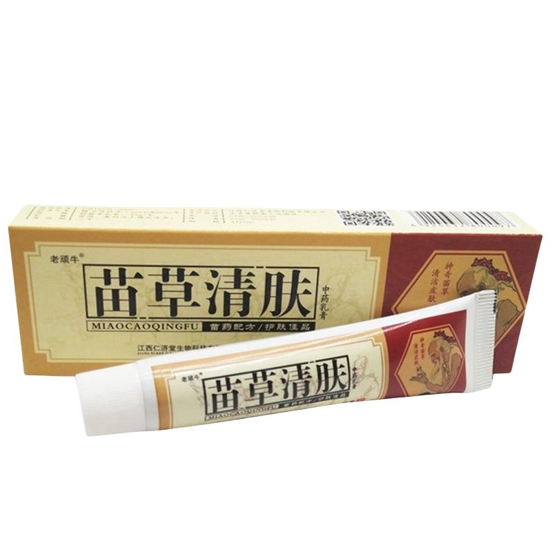 老顽牛苗草清肤乳膏 正品苗草王草本乳膏软膏 买二送一 买三送二