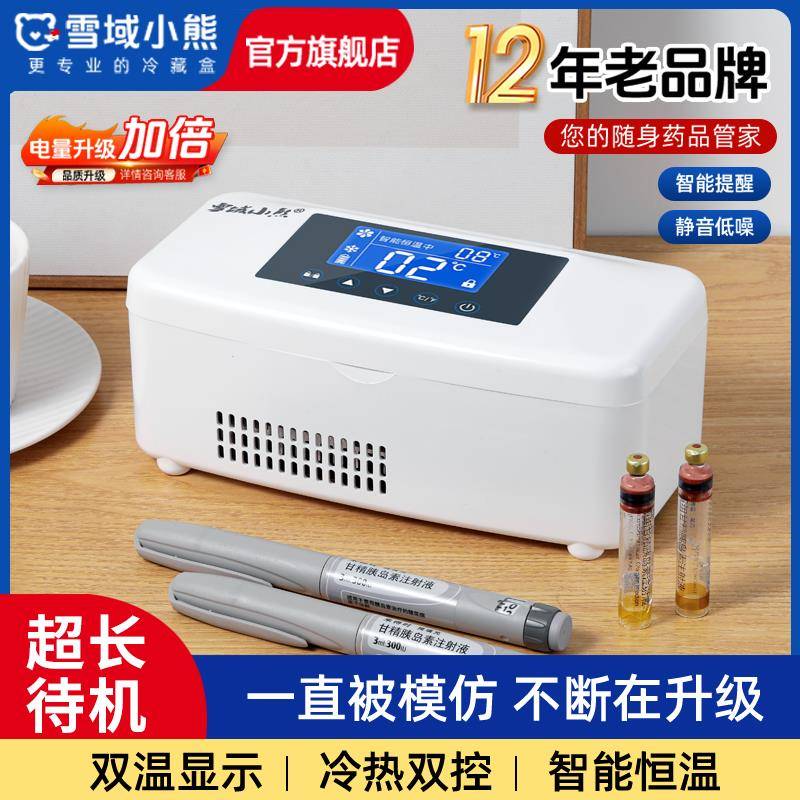 千元级别胰岛素冷藏盒便携式随身生长激素车载家用充电迷你小冰箱