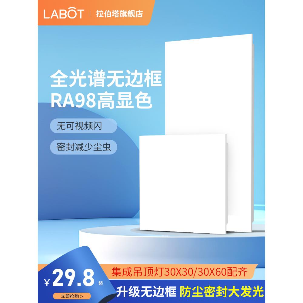 全光谱无边框卫生间厨房集成吊顶专用平板灯防水浴室照明30x30x60