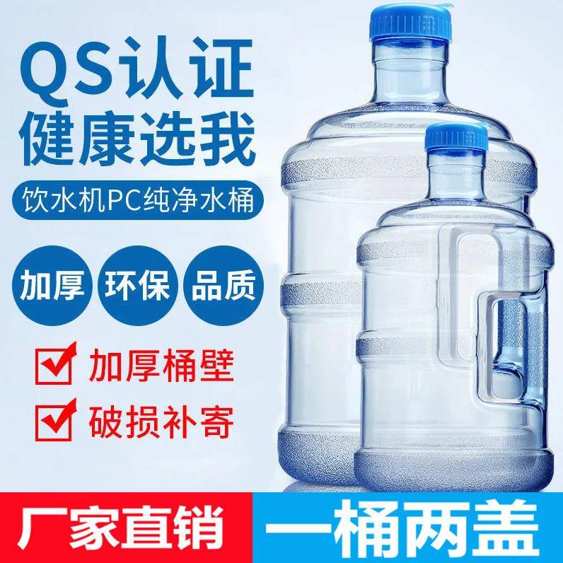 纯净水桶空桶矿泉水桶饮水机桶茶吧机桶家用蓄水桶18.9升PC水桶