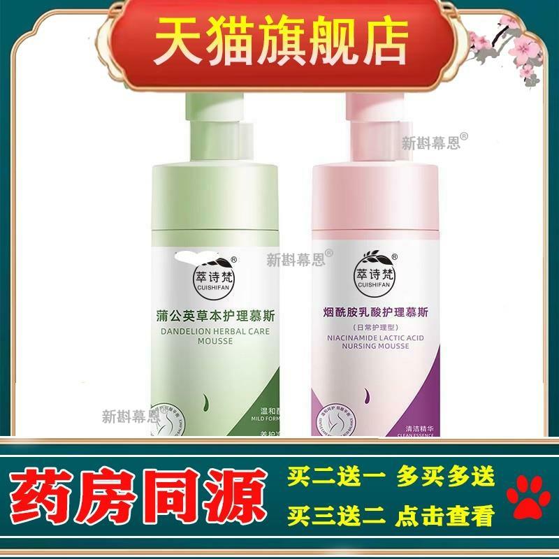 私处洗护液女护理慕斯洗液草本护理液保养私处清洗女性私密处清洁