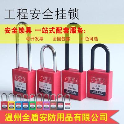 安盾安全锁工业上锁挂牌贝迪型锁具工程塑料长梁停工能源隔离挂锁