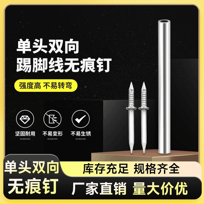 高强度踢脚线无痕钉羊角钉单头双向两步无痕踢脚线安装