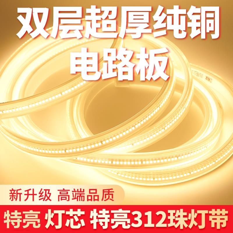 特亮LED灯带客厅吊顶暖白光4000K中性光带超亮户外防水装饰软灯条