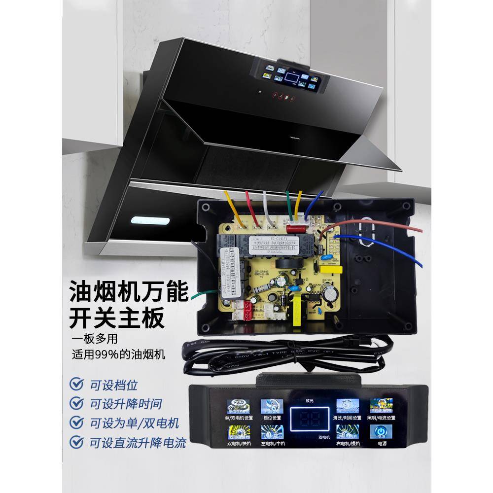 吸抽油机配件大全体感万用控制板器主板电路板电脑板通用烟机维修
