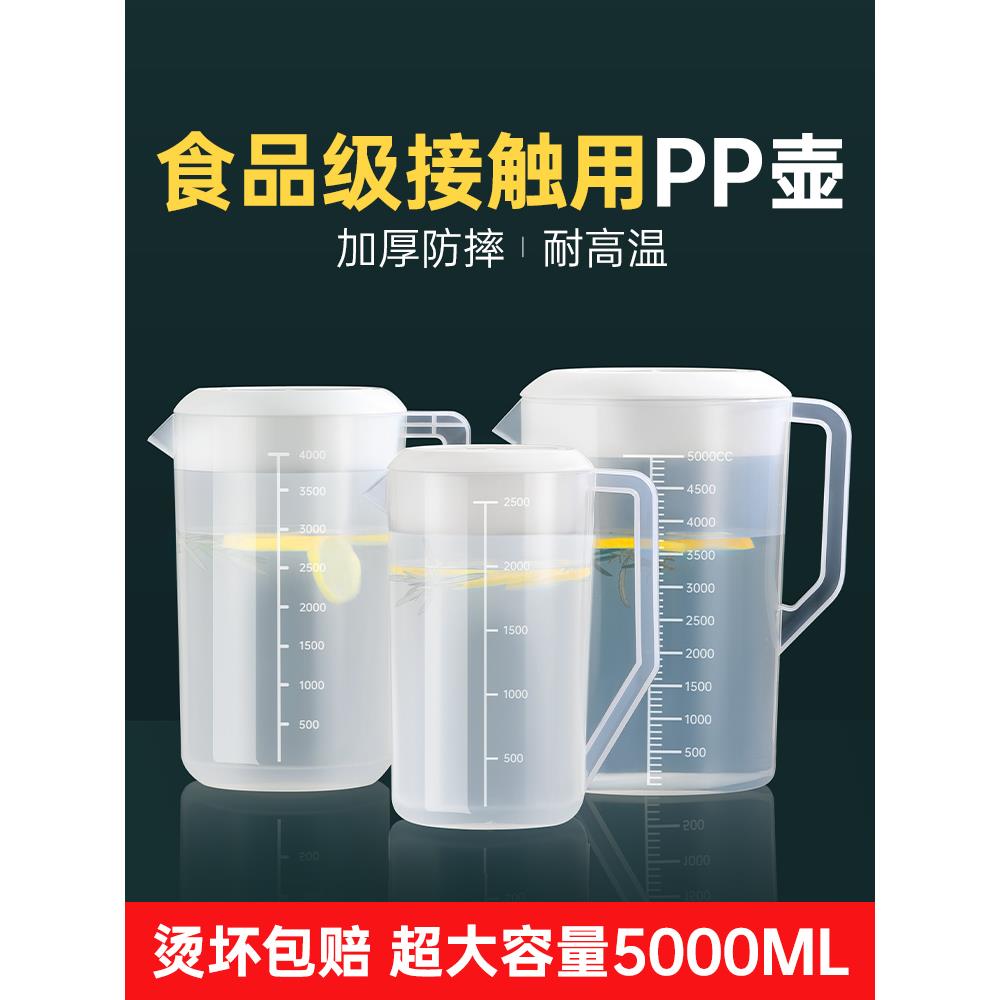 量杯带刻度量桶奶茶店专用大容量茶壶加厚塑料带盖量筒5000ml毫升