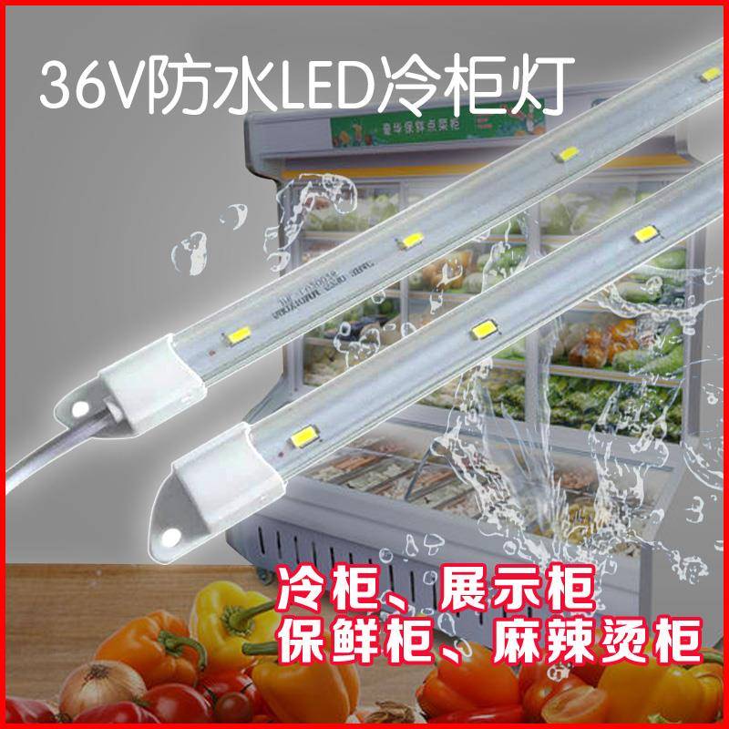 36V冷柜LED灯带超亮防水硬灯条展示柜点菜柜冰箱麻辣烫风幕柜灯管
