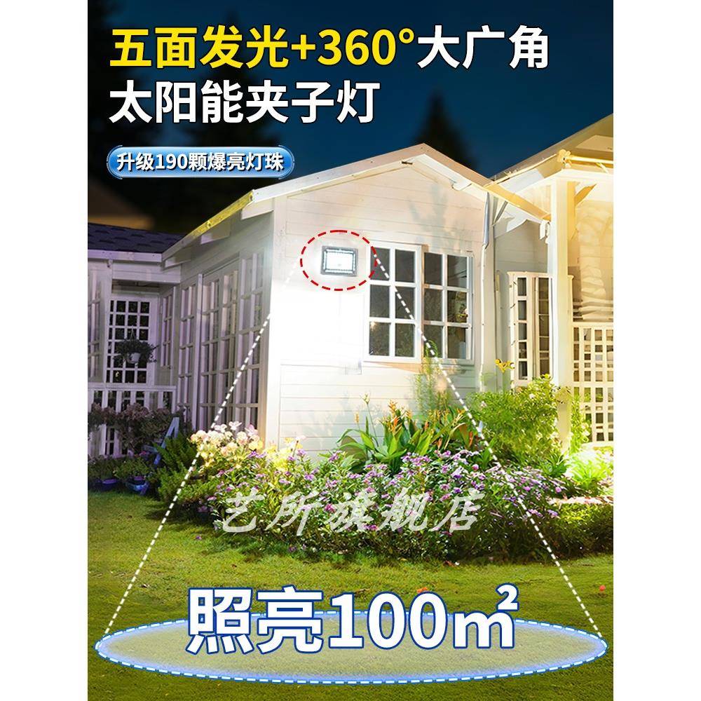 太阳能户外夹子灯家用分体室内外照明灯庭院农村防水人体感应壁灯