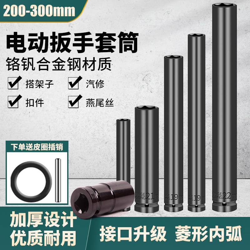 电动扳手套筒头长200-300mm1/2架子工木工开口六角风炮套筒板子头