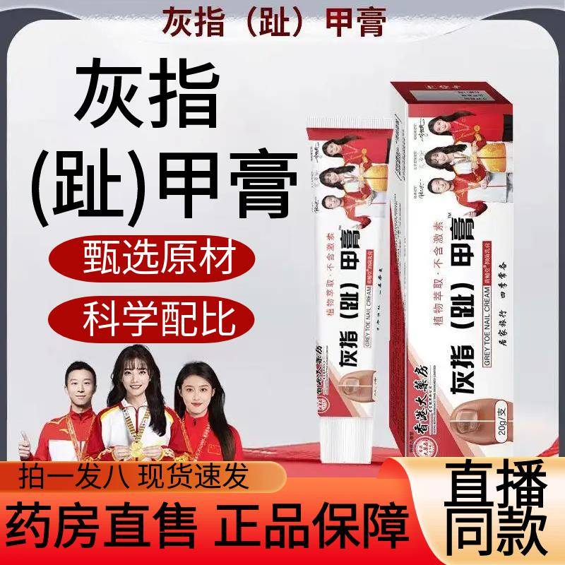 香港大药房灰趾指甲膏官方旗舰店足部抑菌药房直售灰指甲护理液AZ