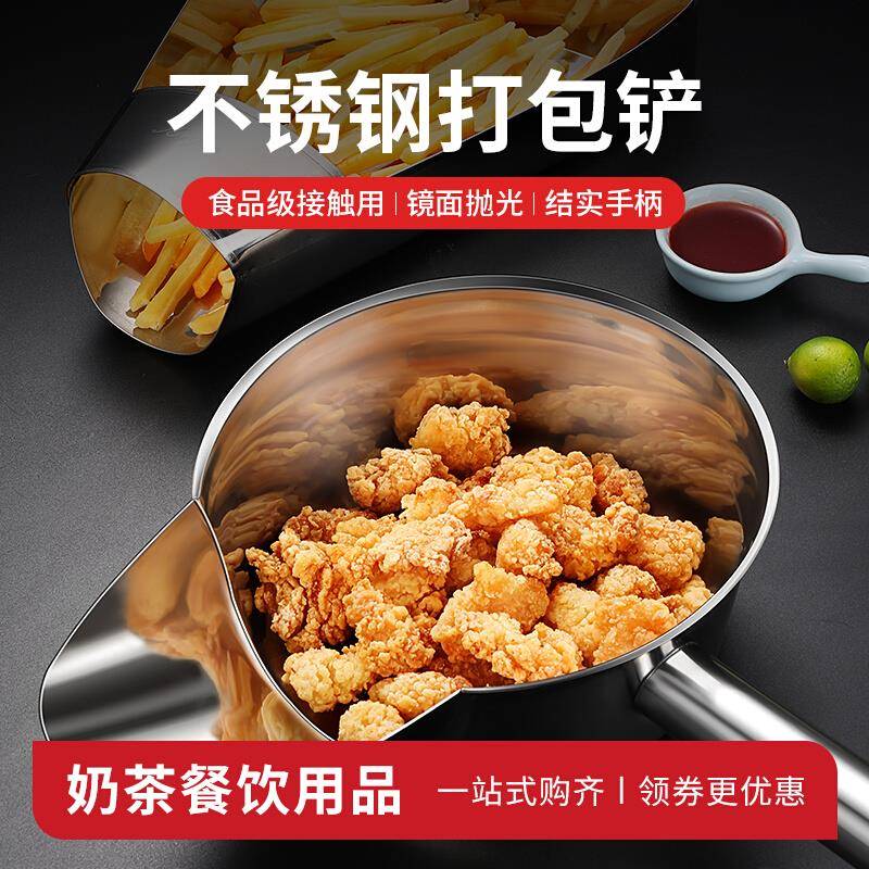 不锈钢鸭嘴勺打包勺鸭嘴盆薯条铲子炸鸡拌料盆裹粉盆鸡柳漏斗大号