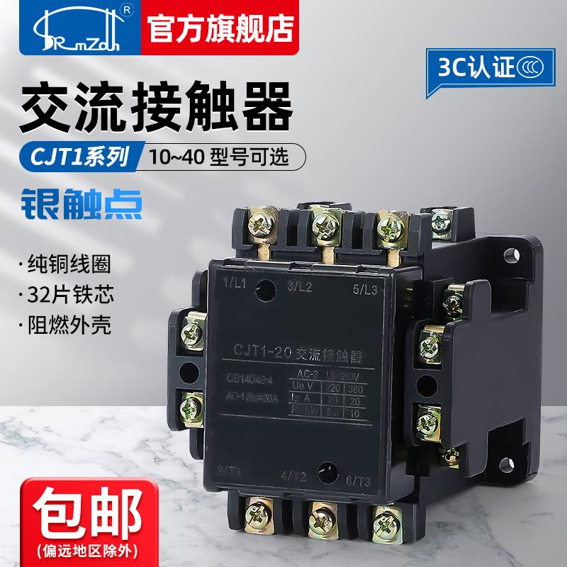 CJT1-20A交流接触器银点80v 220v 110v 36v 10A/20A/40A三相 两相