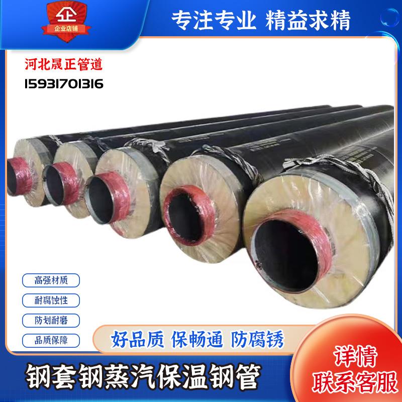 钢套钢蒸气保温钢管预制直埋大口径dn300/600/400热力供暖输送管