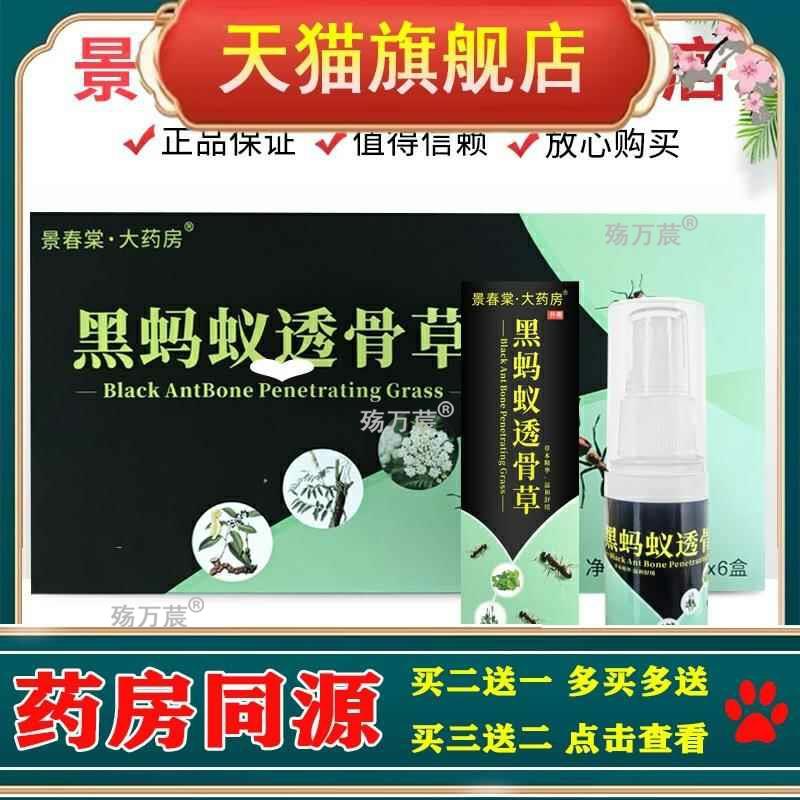 黑蚂蚁透骨草喷雾透膏草贴透骨草骨膏腰腿肩颈黑蚂蚁透膏草