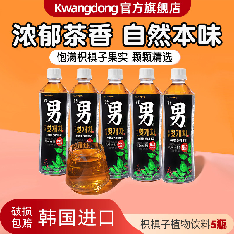 韩国进口广东制药kwangdong枳椇子植物饮料0糖0脂0卡