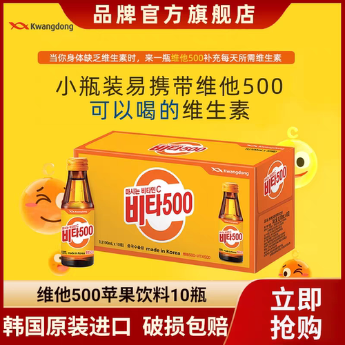 韩国进口维他500维生素C苹果味饮料无添加咖啡因100ml*10瓶装