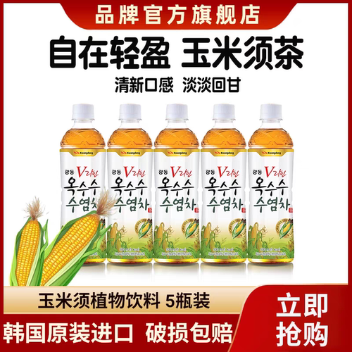 韩国进口饮料0糖0脂0卡广东制药玉米须植物饮料5瓶装