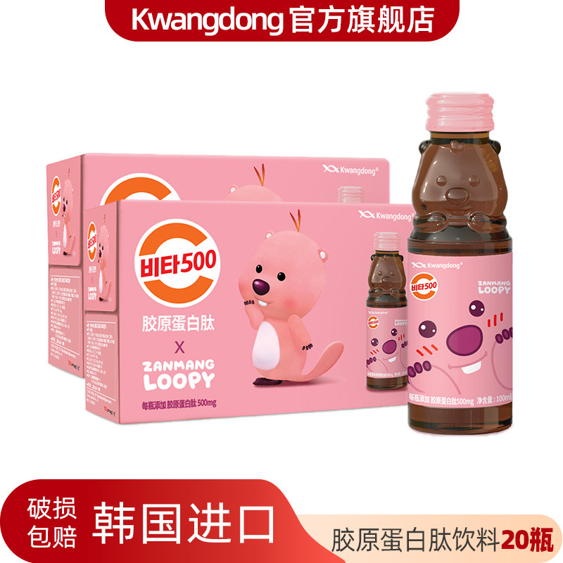 维他500胶原蛋白肽芒果味维C饮料20瓶装赞萌露比联名胶原蛋白肽