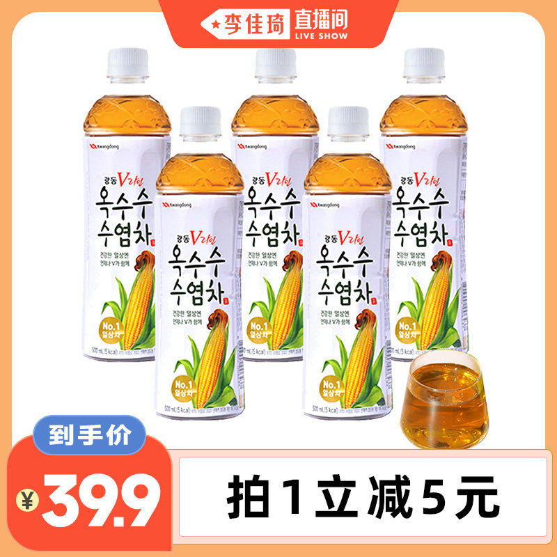 【李佳琦直播间618清凉节】韩国kwangdong光东玉米须植物饮料5瓶