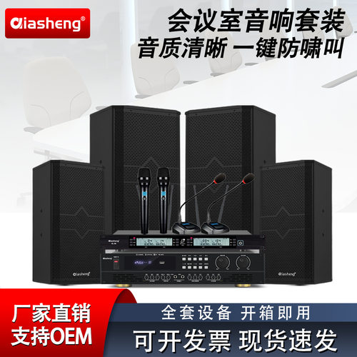 中小型会议室音响套装视频会议设备系统公司会议多功能厅壁挂音箱