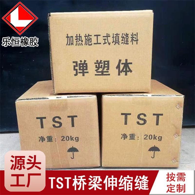 TST碎石弹性伸缩缝tst填充式桥梁伸缩缝tst桥梁无缝伸缩缝粘结料