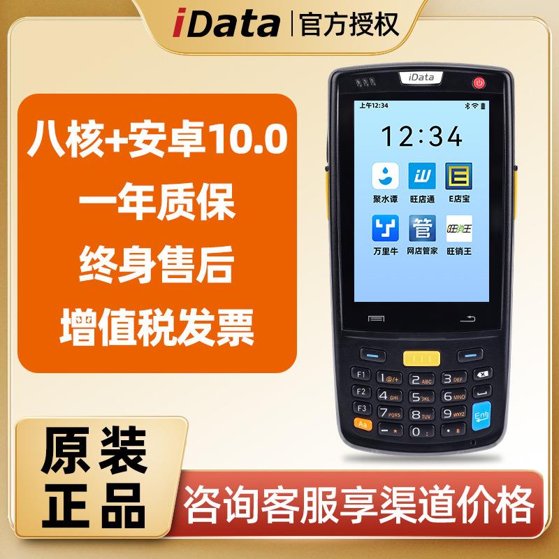 盈达idata95W手持盘点机无线扫码枪pda全网通一维二维数据采集器