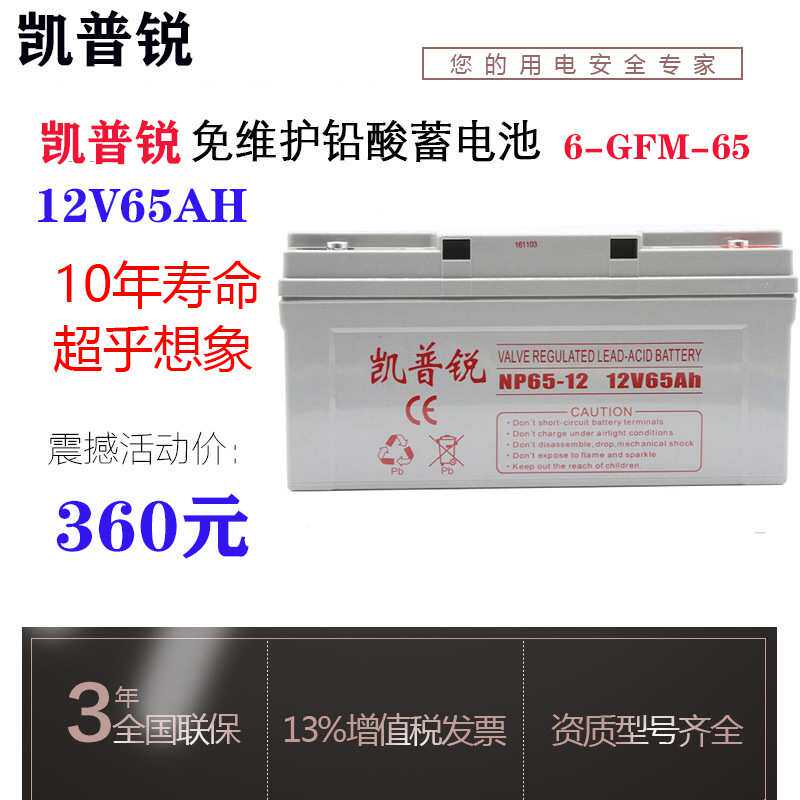 凯普锐蓄电池12V65AH 6-GFM-65 UPS电源 直流屏铁路储能型蓄电池