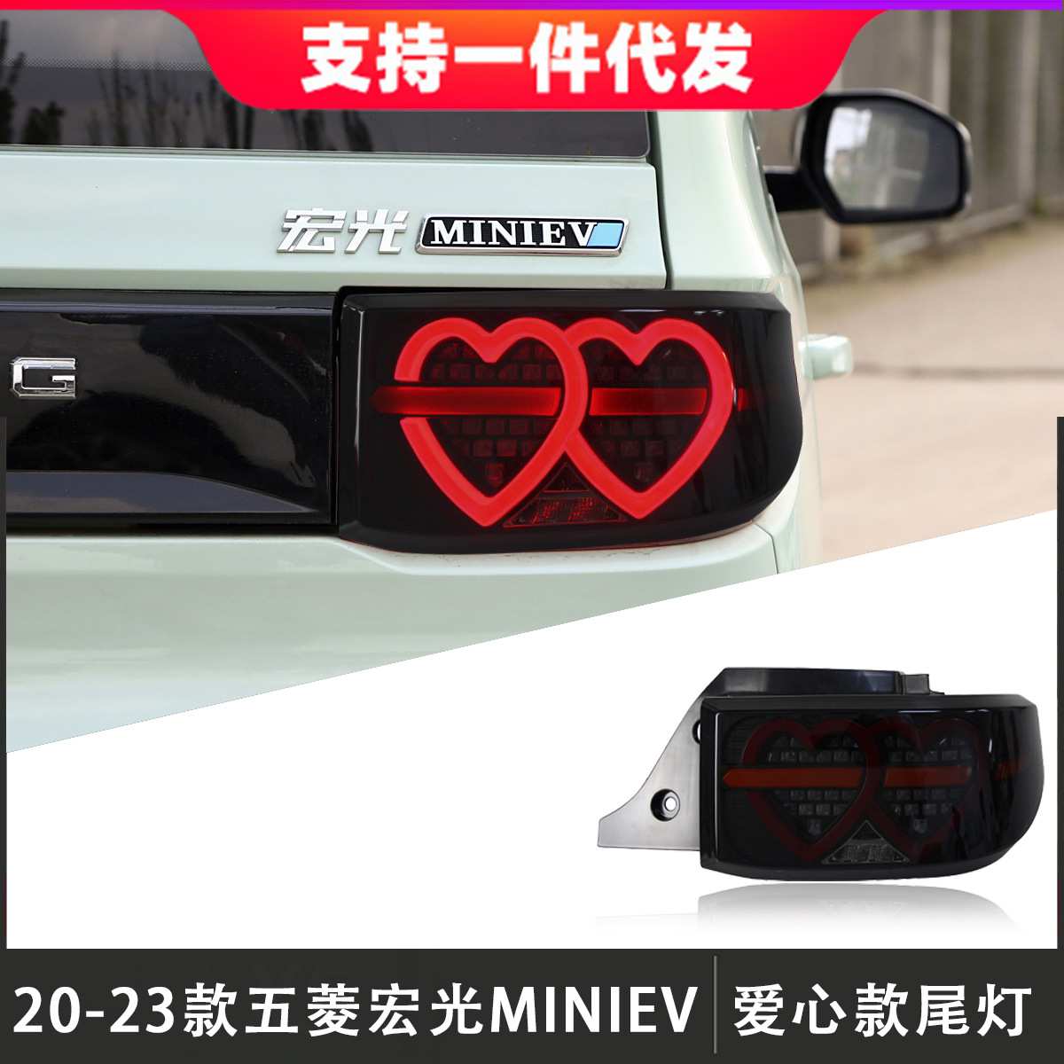 适用于20-23款五菱宏光MINIEV尾灯总成改装LED后尾灯流光转向灯