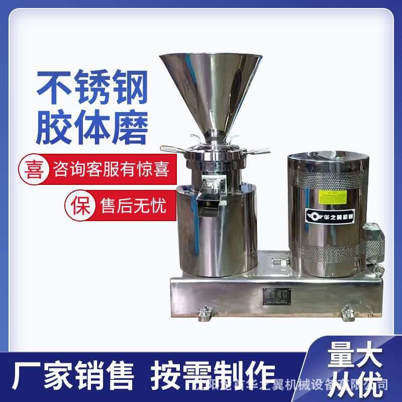供应油漆涂料胶体磨 卧式黄豆花生酱研磨机 不锈钢胶分体体磨