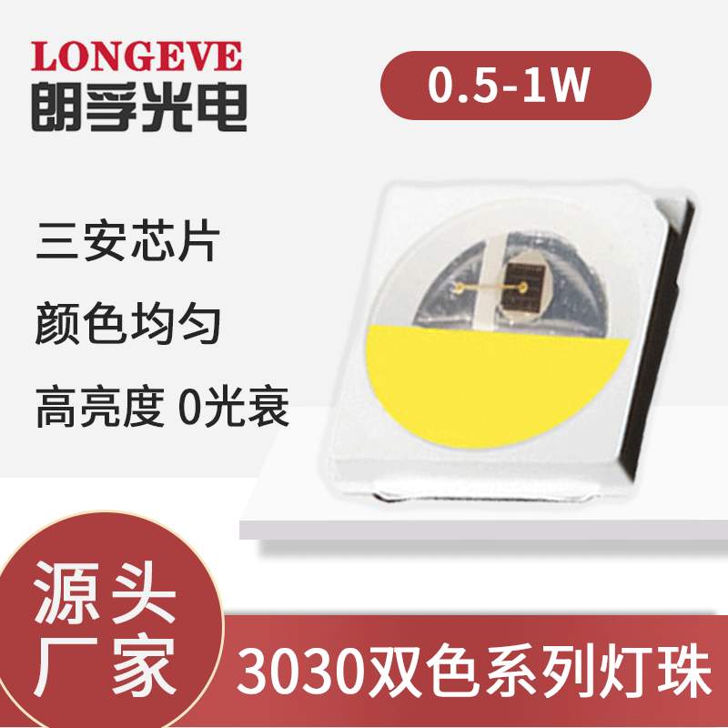 高亮2835 3528 3030 5050双色温灯珠红绿黄白双色led贴片灯珠3瓦