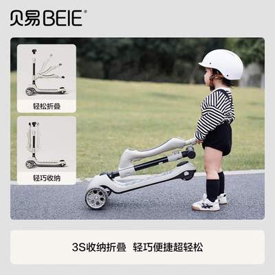 贝易儿童滑板车三合一1-3-6岁婴儿溜溜车女孩宝宝折叠贝易滑板车