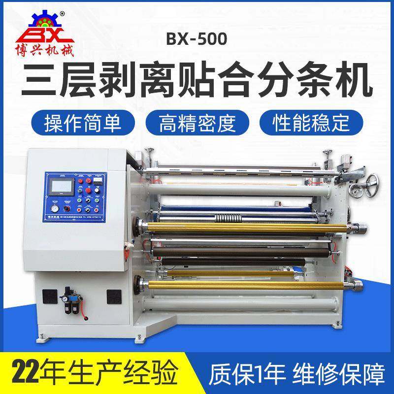 卧立式全自动覆膜薄膜卷料纸铝箔铜箔无胶单双三层剥离贴合分条机,畜牧/养殖物资,畜牧/养殖器械,淘宝优惠券,粉丝福利购,淘宝优惠卷