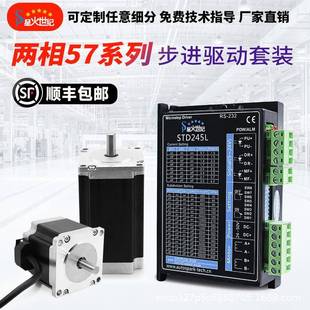 110 星火世纪步进电机驱动器控制一体套装 113系列STD258