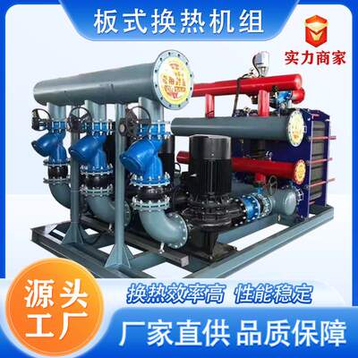 智能板式换热机组市政供暖汽水水板式换热器机组集中供热换热站