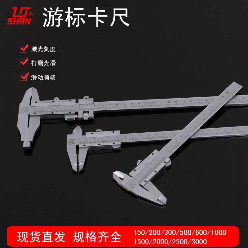 桂林山字不锈钢游标卡尺0-150游标指针测量工具现货直销