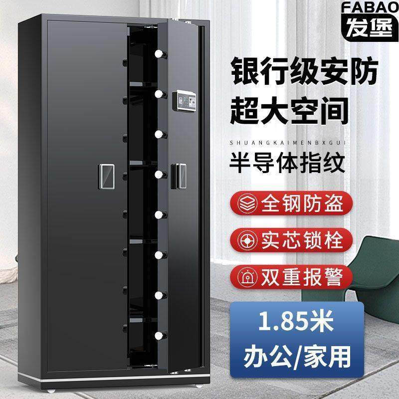 大型家用保险柜办公电子保密柜防盗保管箱指纹密码档案文件柜
