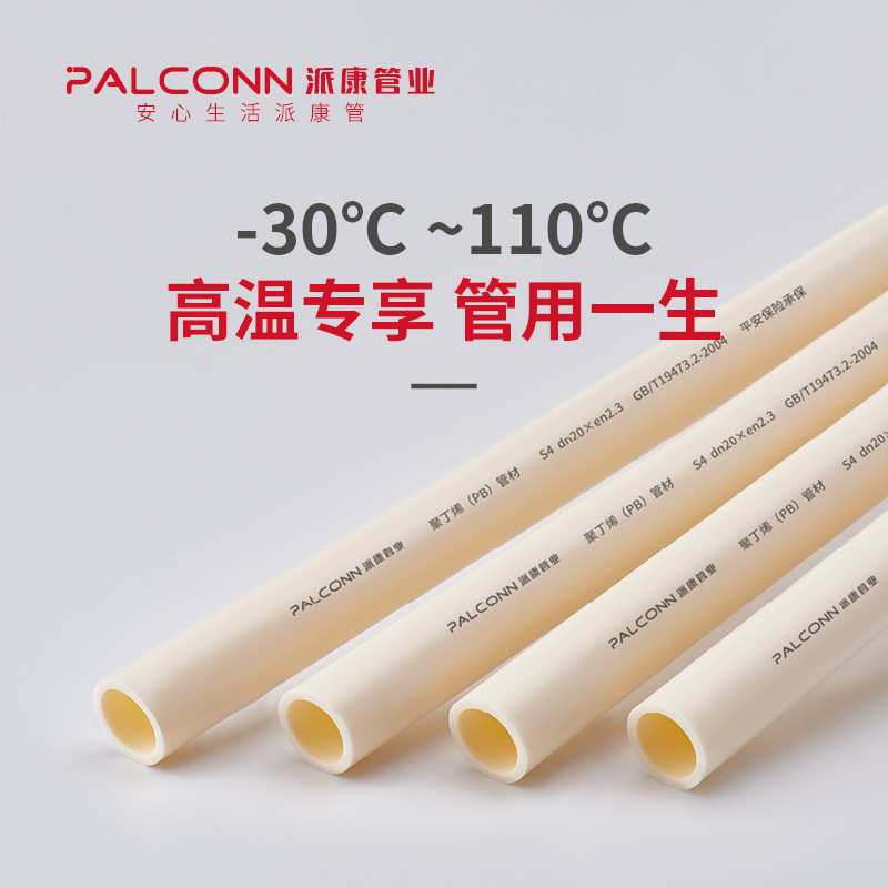 派康PB管材聚丁烯pb采暖管冷热水管地暖管暖气片专用管耐高温直管