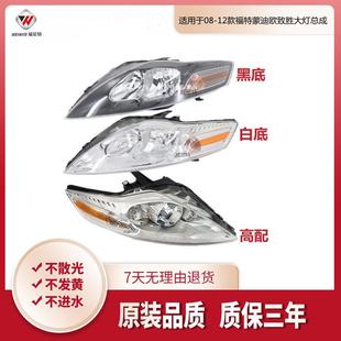适用于福特蒙迪欧致胜大灯总成0809101112年款蒙迪欧致胜大灯